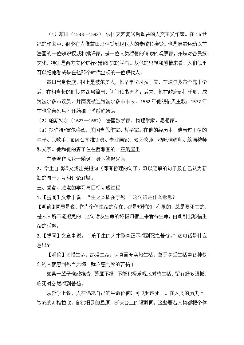 人教版高中语文必修四教案:第10课:短文三篇 教案102
