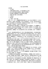 2020-2021学年第三单元10 *短文三篇短文三篇导学案