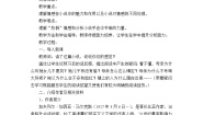 高中语文人教版 (新课标)选修*礼拜二午睡时刻公开课教案设计