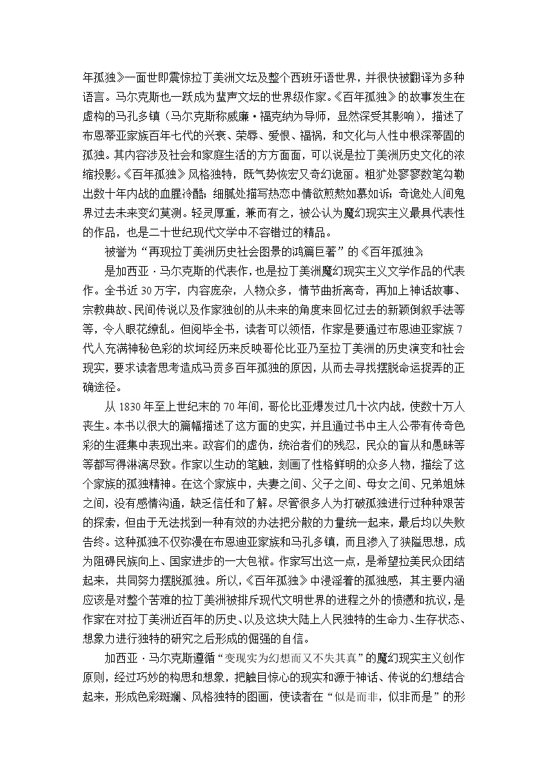 高中语文人教版选修系列《外国小说欣赏》第七单元《礼拜二午睡时刻》课堂教学设计02