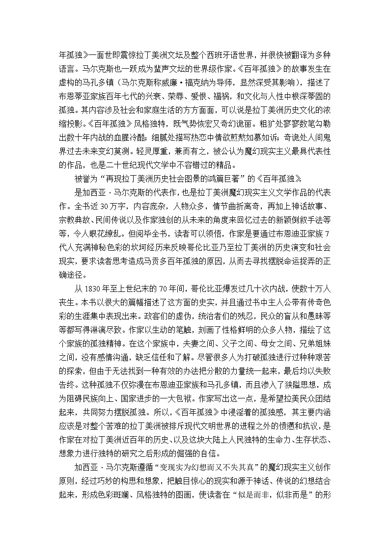 高中语文人教版选修系列《外国小说欣赏》第七单元《礼拜二午睡时刻》课堂教学设计02