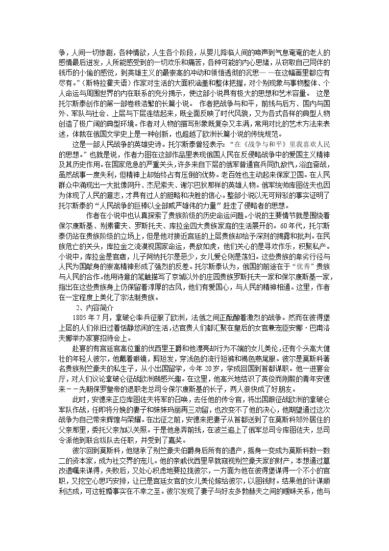 高中语文人教版选修系列《外国小说欣赏》第四单元《娜塔莎》课堂教学设计02