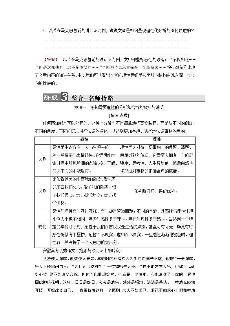 人教版高中语文选修《文章写作与修改》同步教师用书《理性思维的深化》02
