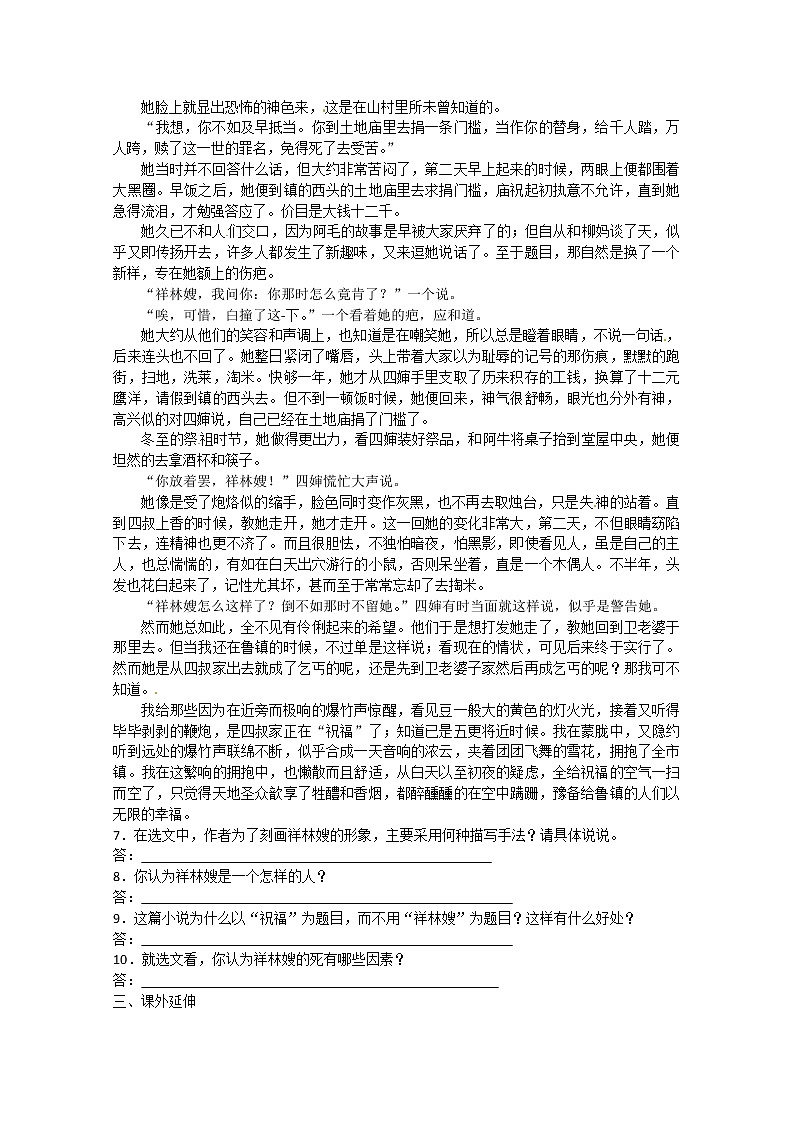 人教版语文必修5第1单元检测1:《林教头风雪山神庙》02