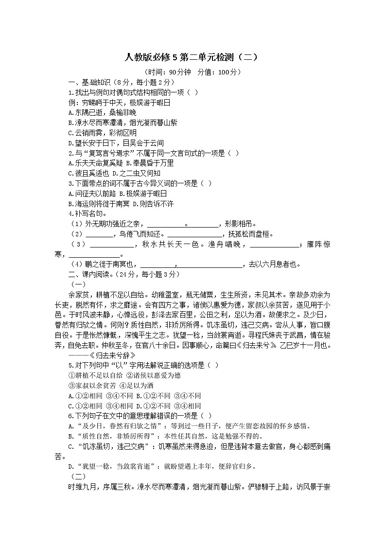 人教版语文必修5第1单元检测2:《装在套子里的人》01