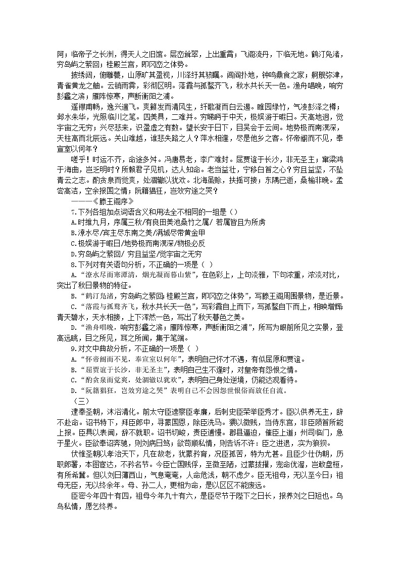 人教版语文必修5第1单元检测2:《装在套子里的人》02