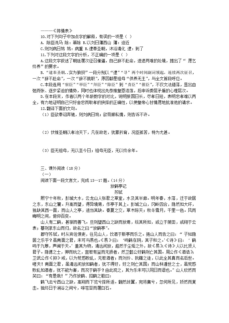 人教版语文必修5第1单元检测2:《装在套子里的人》03