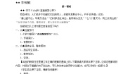 高中语文人教版 (新课标)必修四第二单元6 辛弃疾词两首辛弃疾词两首导学案