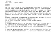 高中语文人教版 (新课标)必修四苏轼词两首导学案