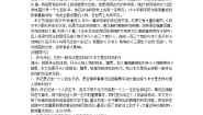 人教版 (新课标)必修四13 张衡传学案及答案