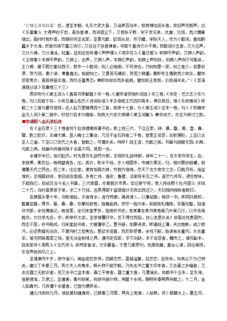 高中语文 第二单元《李清照词两首》教案1 新人教版必修402