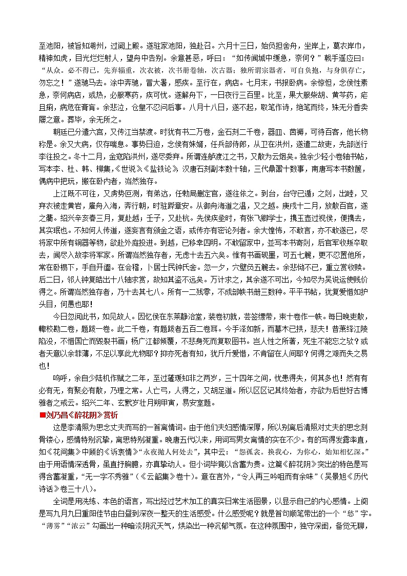 高中语文 第二单元《李清照词两首》教案1 新人教版必修403