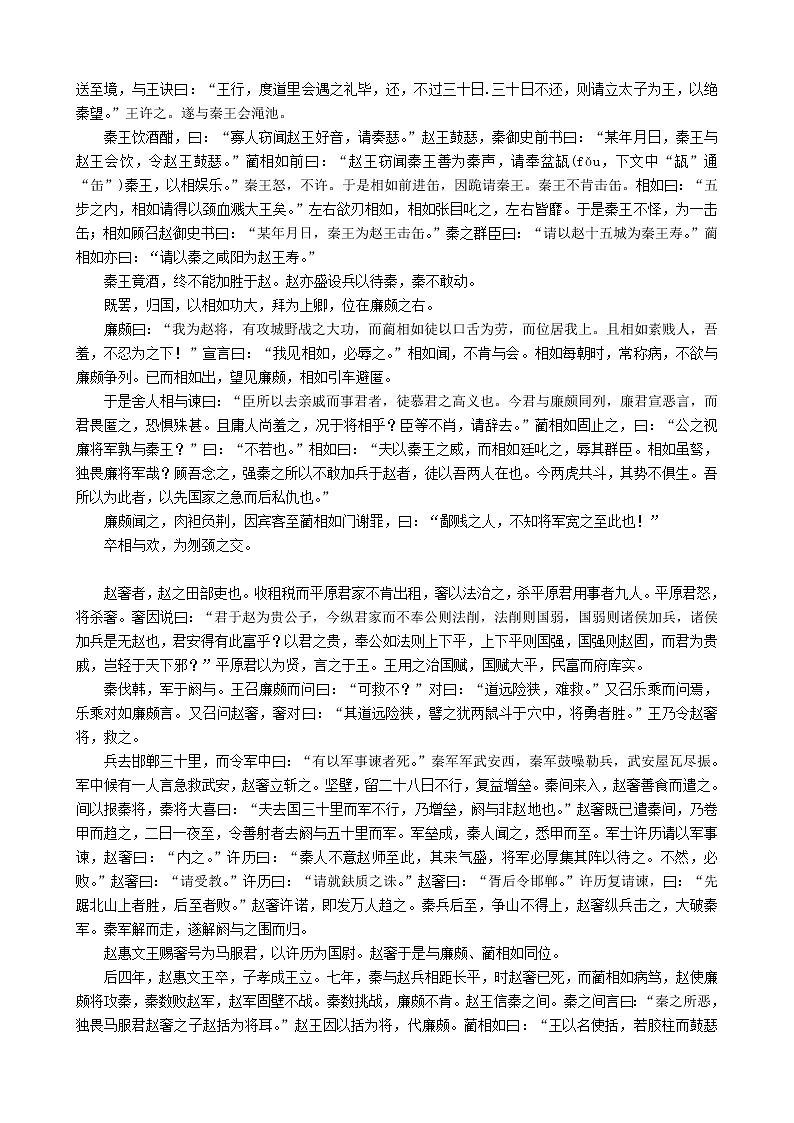 高中语文 第四单元《廉颇蔺相如列传》教案 新人教版必修402