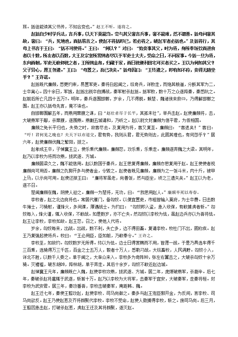 高中语文 第四单元《廉颇蔺相如列传》教案 新人教版必修403