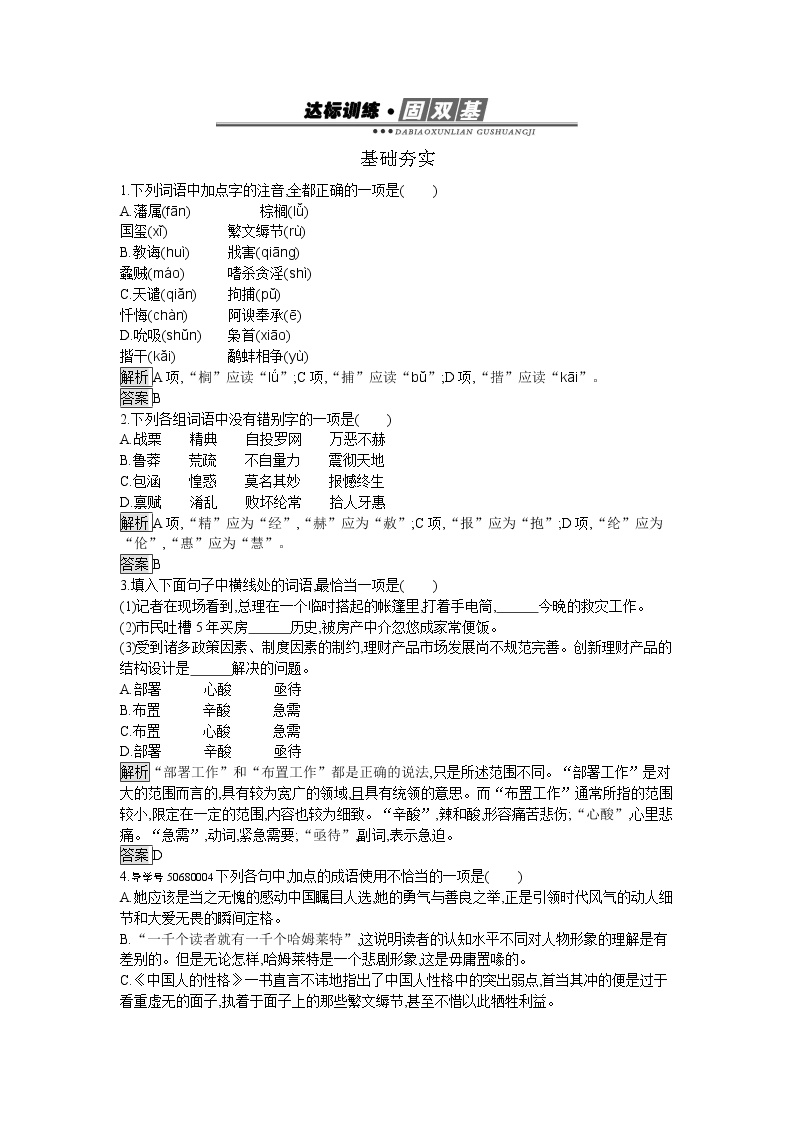 高中语文人教版 (新课标)必修四第一单元3 *哈姆莱特练习题