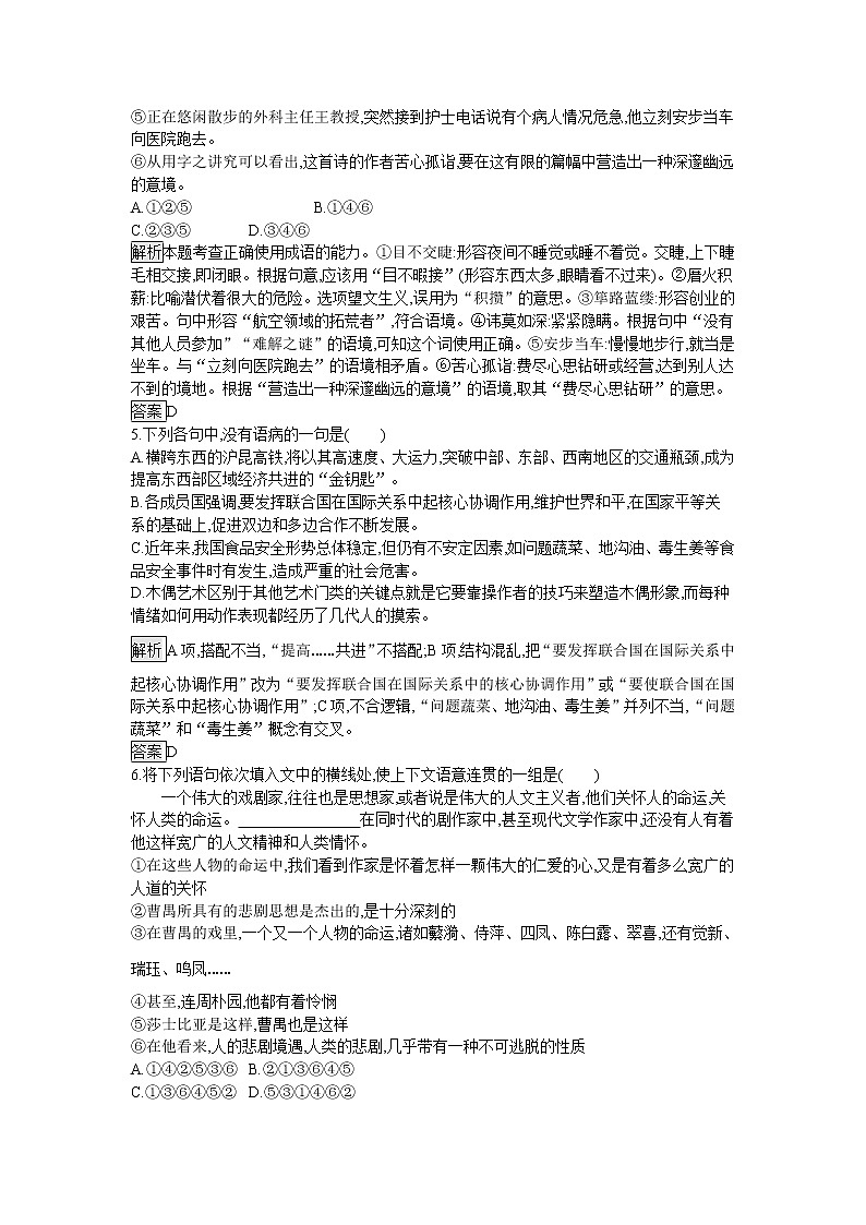 高中语文人教版必修4第一单元过关检测02