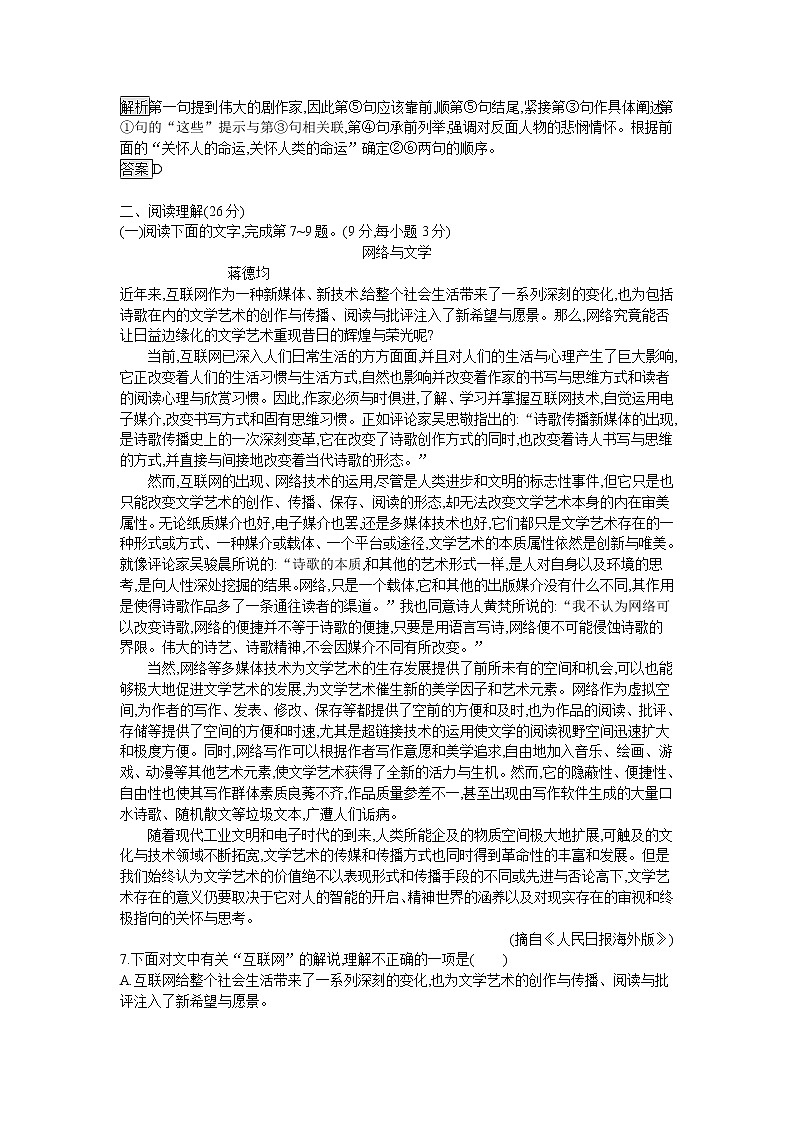 高中语文人教版必修4第一单元过关检测03