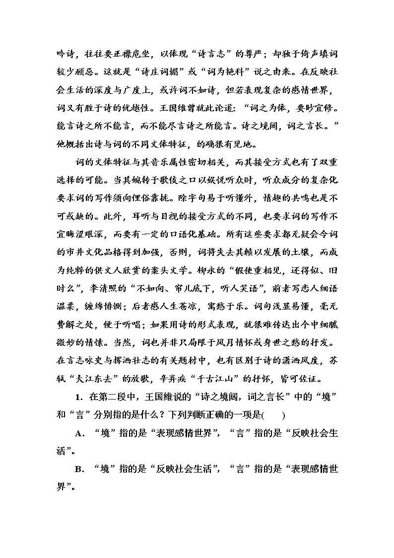 人教版高中语文必修四单元综合测试第二单元　宋词 Word版含答案02