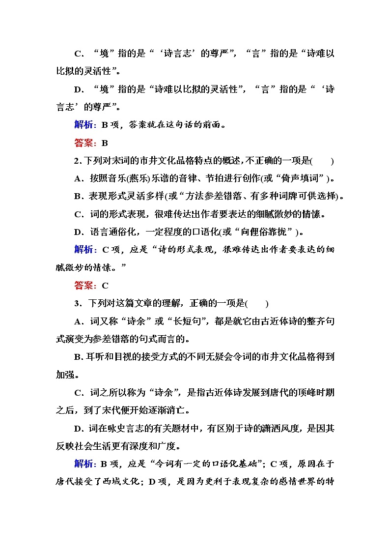 人教版高中语文必修四单元综合测试第二单元　宋词 Word版含答案03