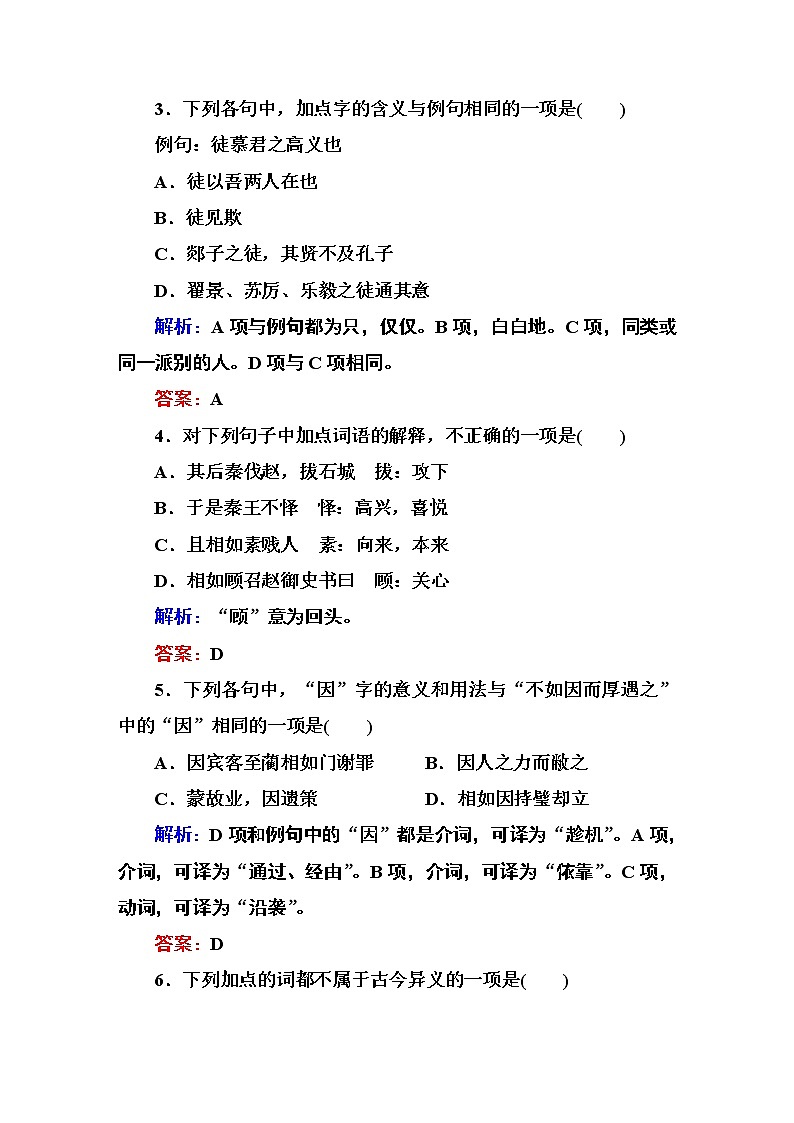人教版高中语文必修四课时作业:第11课 廉颇蔺相如列传 Word版含答案 练习02