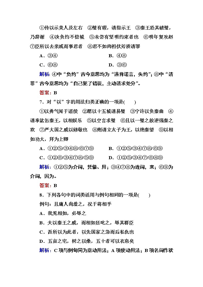 人教版高中语文必修四课时作业:第11课 廉颇蔺相如列传 Word版含答案 练习03