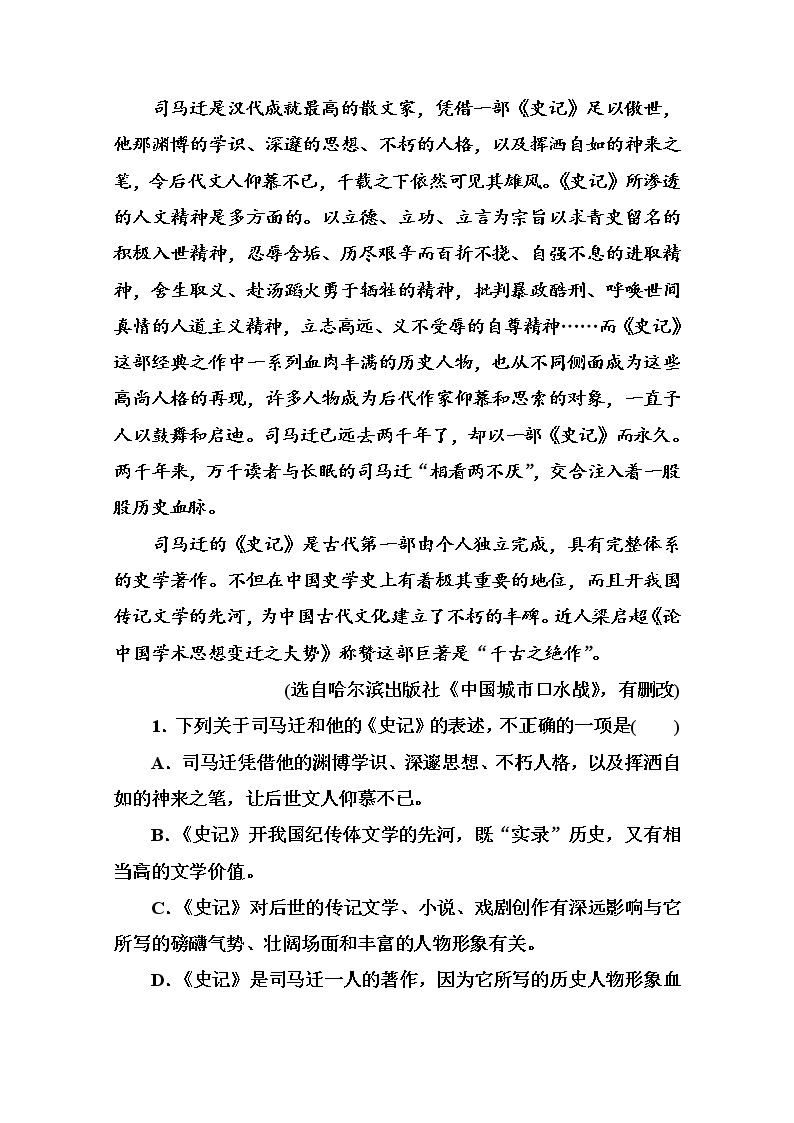 人教版高中语文必修四单元综合测试 第四单元　古代人物传记 Word版含答案02