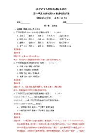 专题01 戏剧欣赏（A卷）-高一语文同步单元双基双测“AB”卷（必修4） Word版含解析