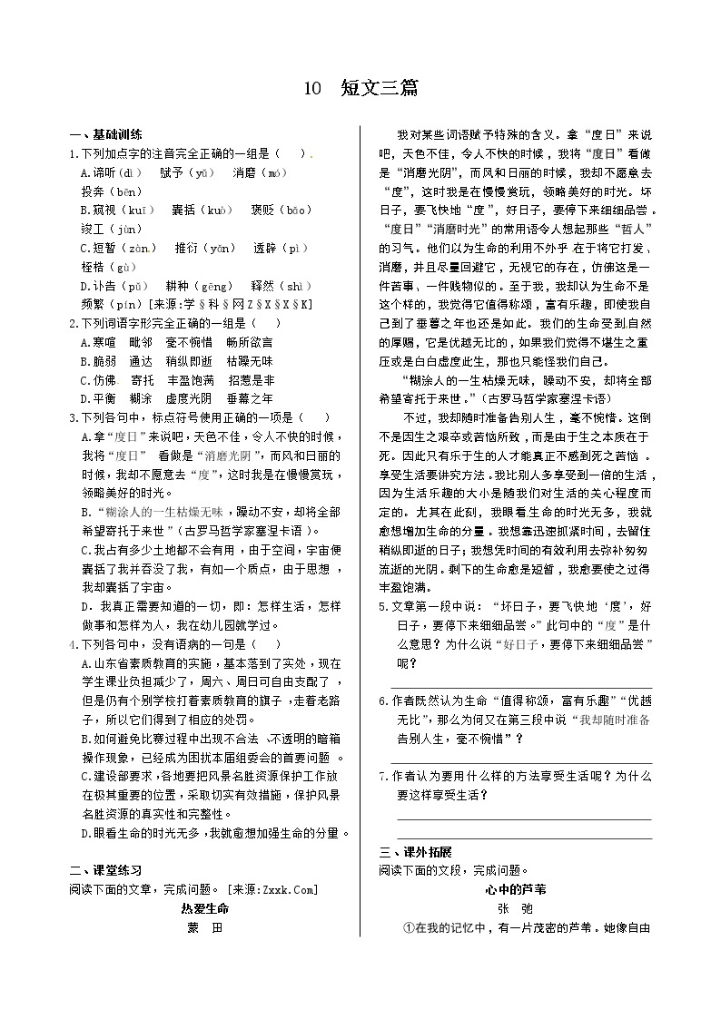 第三单元+10+短文三篇+同步练测（人教版必修4）01