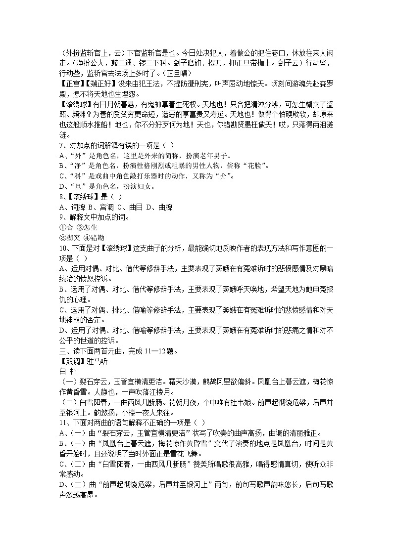人教版语文单元测试2:必修4第1单元检测(2)02