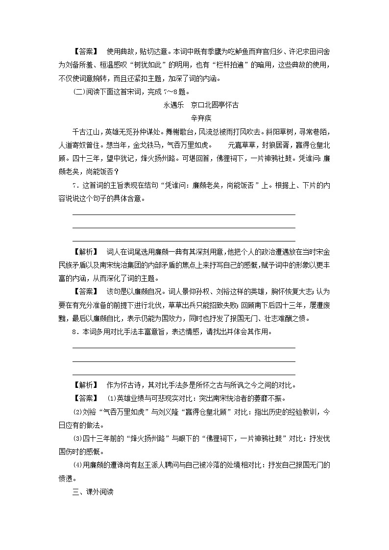 高中语文 1.6 辛弃疾词两首课后知能检测 新人教版必修403