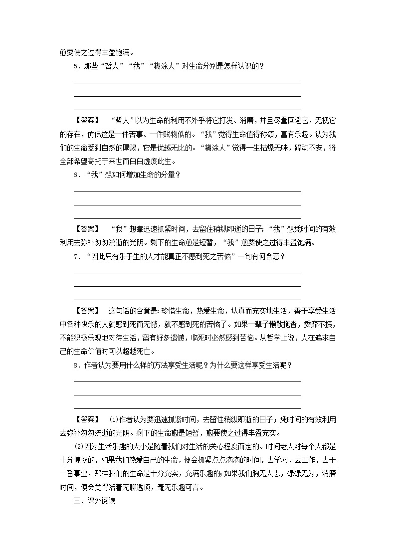 高中语文 3.10 短文三篇课后知能检测 新人教版必修403