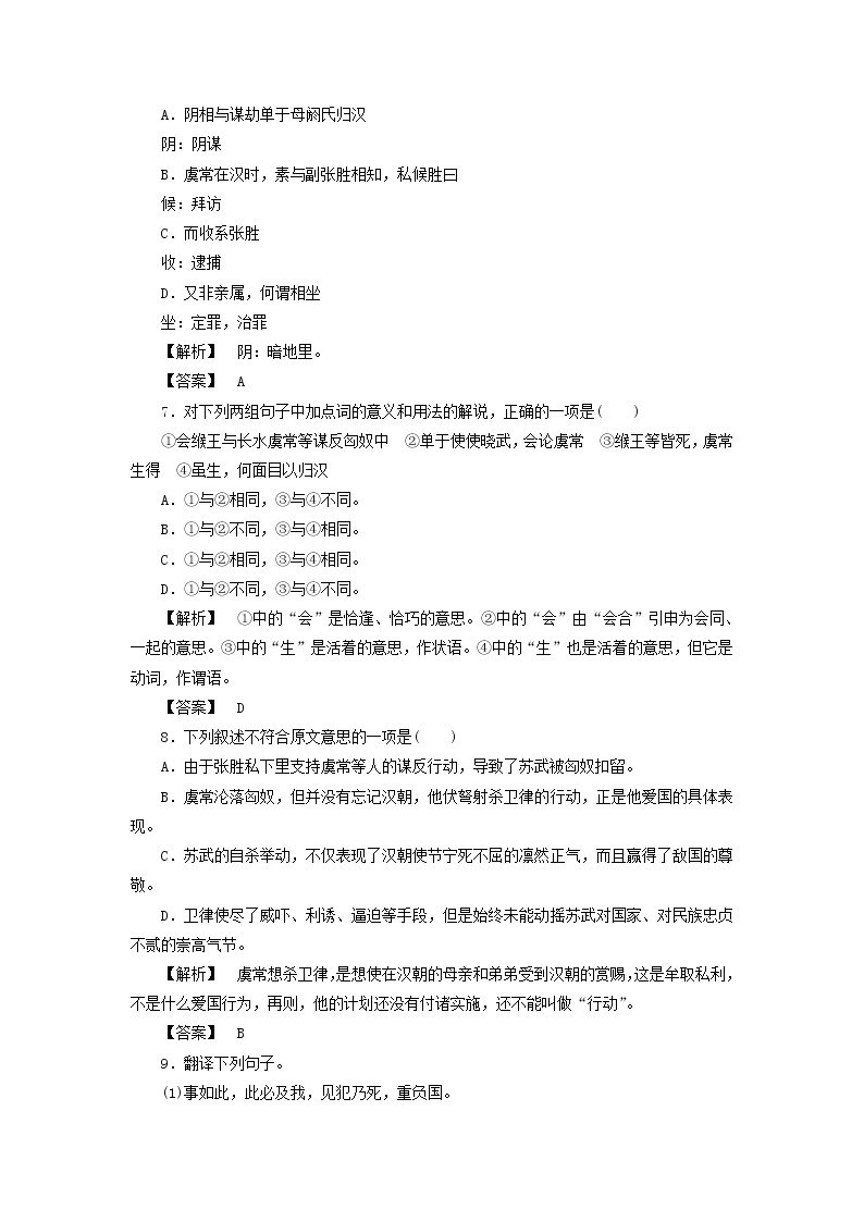 高中语文 4.12 苏武传课后知能检测 新人教版必修403
