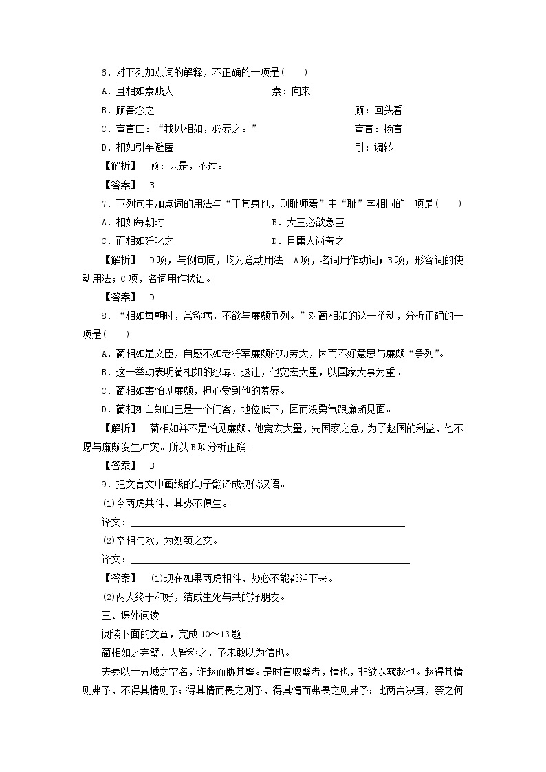 高中语文 4.11 廉颇蔺相如列传课后知能检测 新人教版必修403