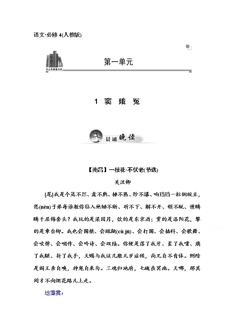 高中语文人教版必修4练习：1 窦娥冤01