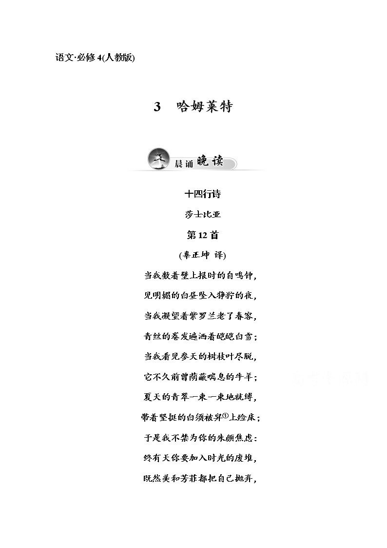 高中语文人教版必修4练习：3  哈姆莱特01