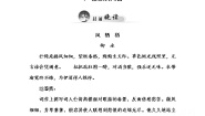 语文必修四柳永词两首随堂练习题