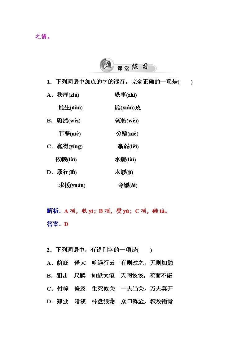 高中语文人教版必修4练习：9　父母与孩子之间的爱02