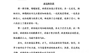 高中语文人教版 (新课标)必修四第四单元单元综合与测试习题