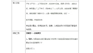 高中语文人教版 (新课标)必修五第四单元13 *宇宙的未来教案