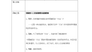 人教版 (新课标)11 中国建筑的特征第二课时教学设计