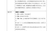 高中语文人教版 (新课标)必修五12 作为生物的社会教学设计