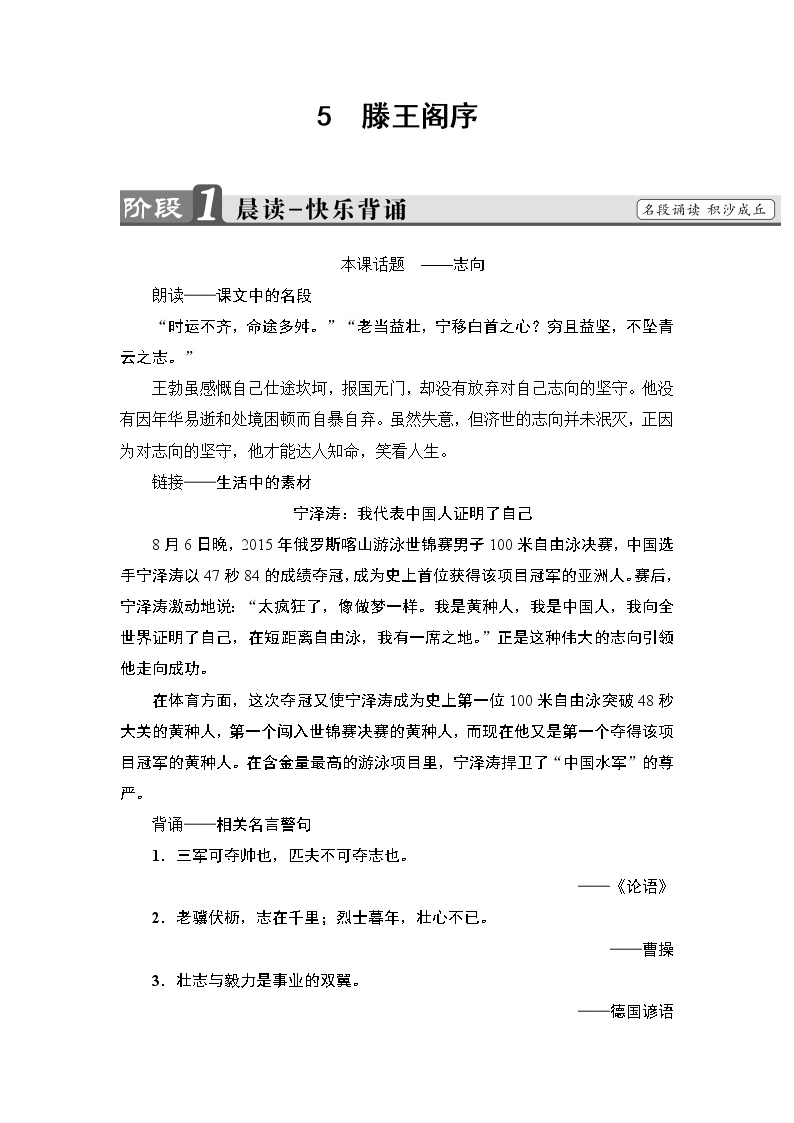 高中语文人教版 (新课标)必修五第二单元5 滕王阁序随堂练习题