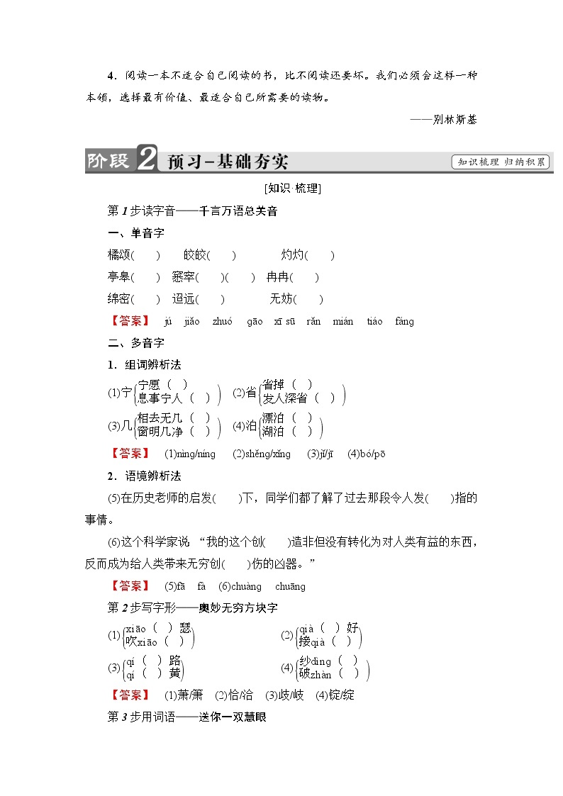 2018版高中语文（人教版）必修5同步教师用书：第3单元 9　说“木叶”02