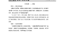 人教版 (新课标)必修五8 咬文嚼字课后复习题