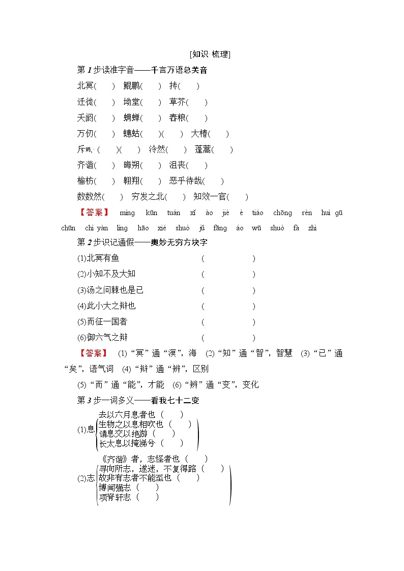 2018版高中语文（人教版）必修5同步教师用书：第2单元 6　逍遥游02