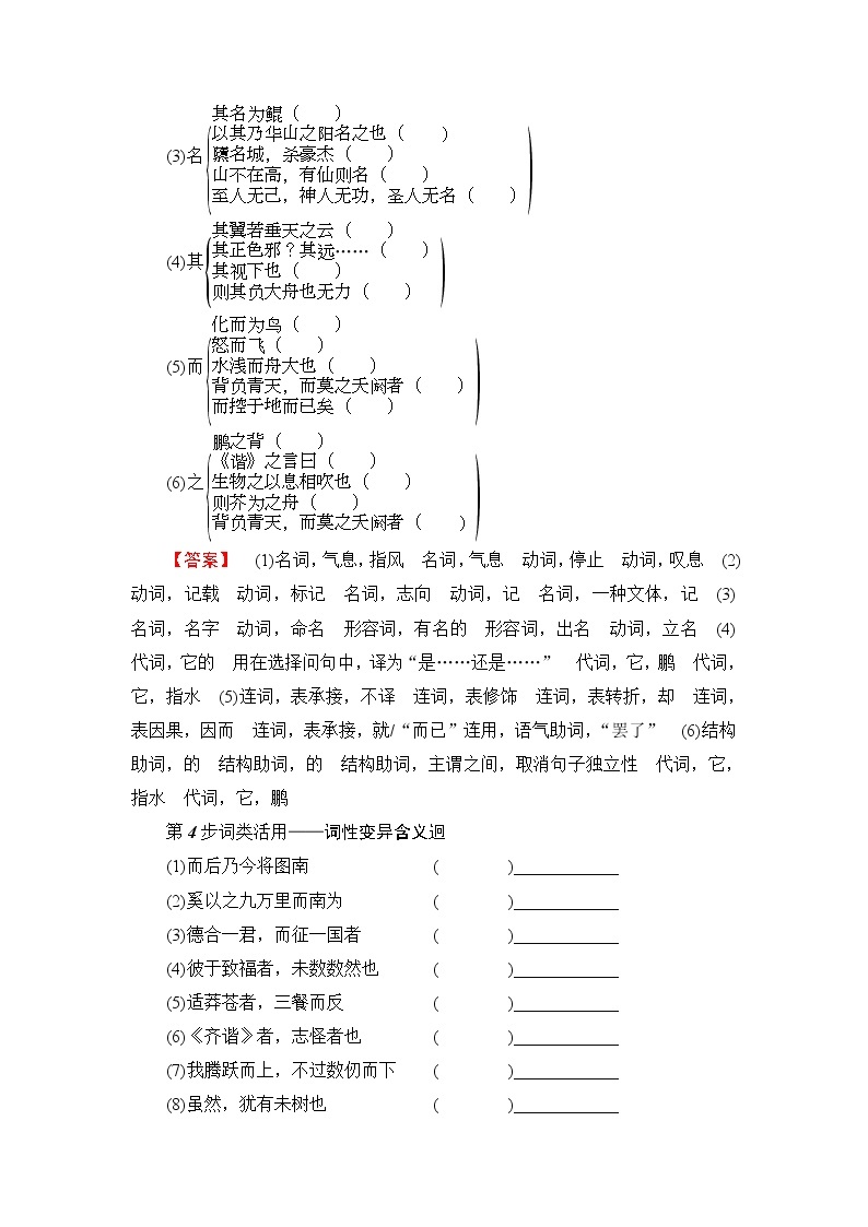 2018版高中语文（人教版）必修5同步教师用书：第2单元 6　逍遥游03