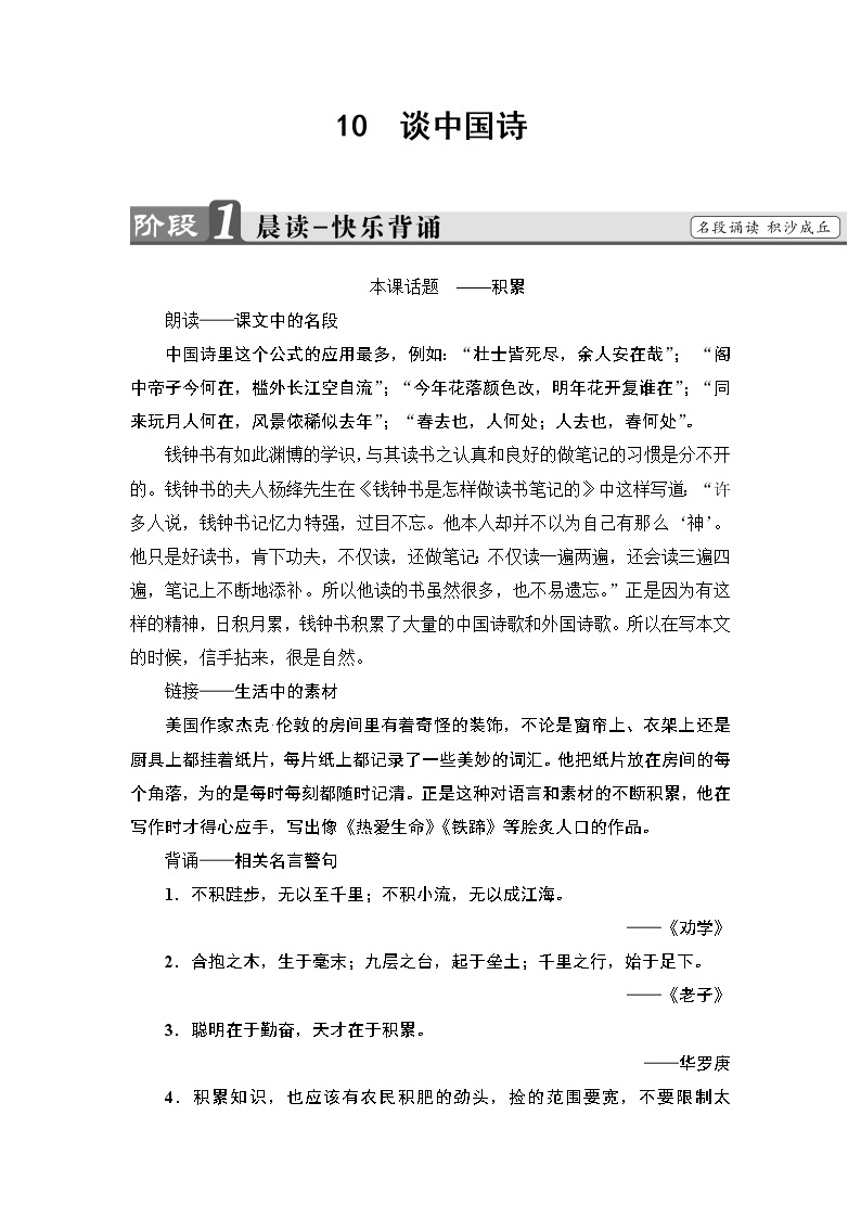 2018版高中语文（人教版）必修5同步教师用书：第3单元 10　谈中国诗01