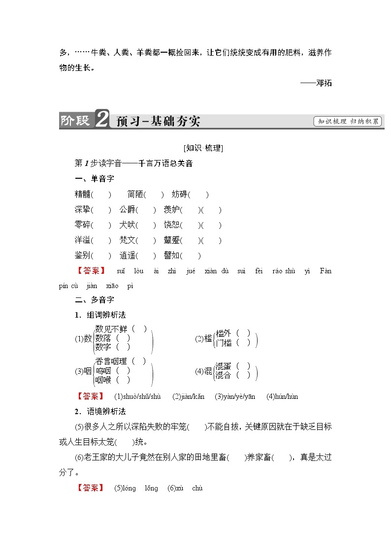 2018版高中语文（人教版）必修5同步教师用书：第3单元 10　谈中国诗02