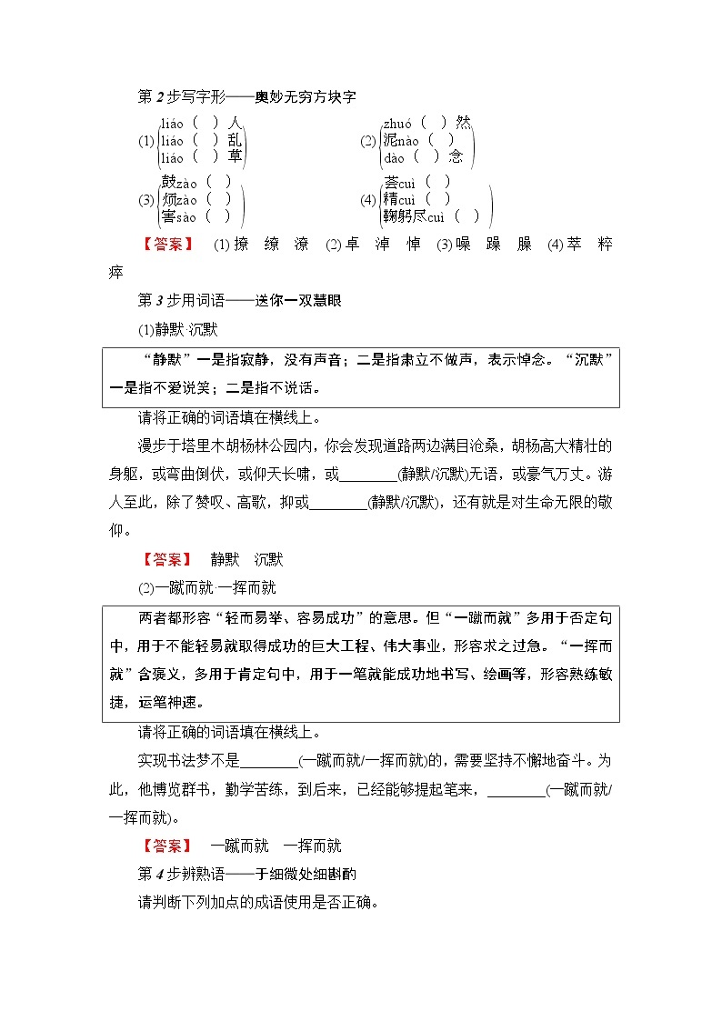 2018版高中语文（人教版）必修5同步教师用书：第3单元 10　谈中国诗03