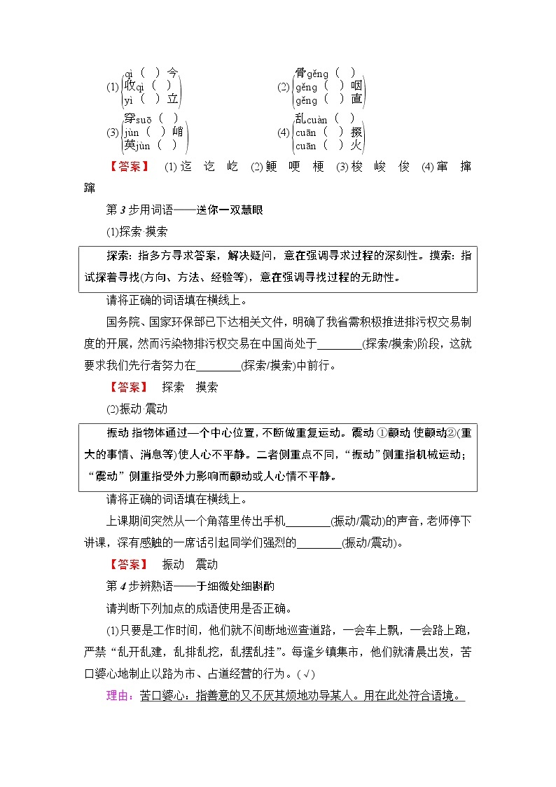 2018版高中语文（人教版）必修5同步教师用书：第4单元 12　作为生物的社会03